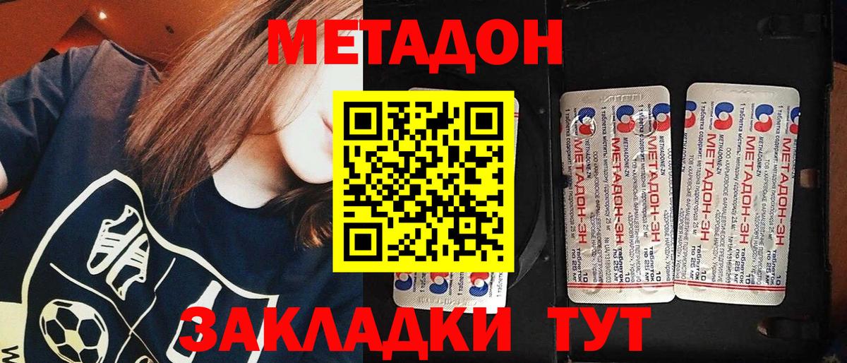 МЕТАДОН methadone  Вход с VPN  кракен ONION  МЕТАДОН VHQ  Курчалой 