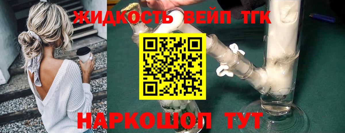 ТГК вейп  ТГК вейп  Курчалой  Вход с VPN 